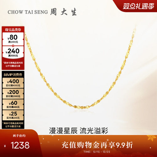 周大生18k金满天星锁骨项链