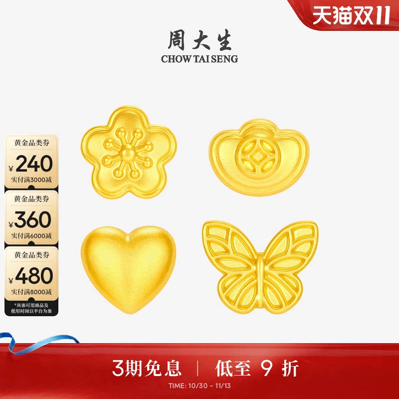 周大生黄金攒钱小金块足金桃花蝴蝶爱心金疙瘩投资金送男女友礼物