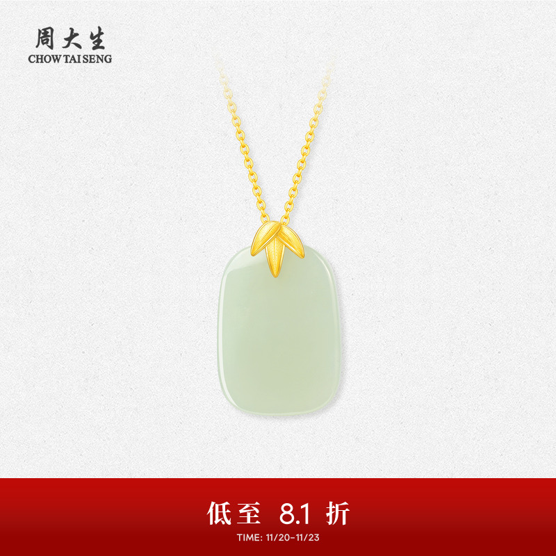 周大生黄金和田玉竹叶玉牌吊坠女