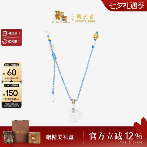 周大生国家宝藏青花瓷如意锁套链
