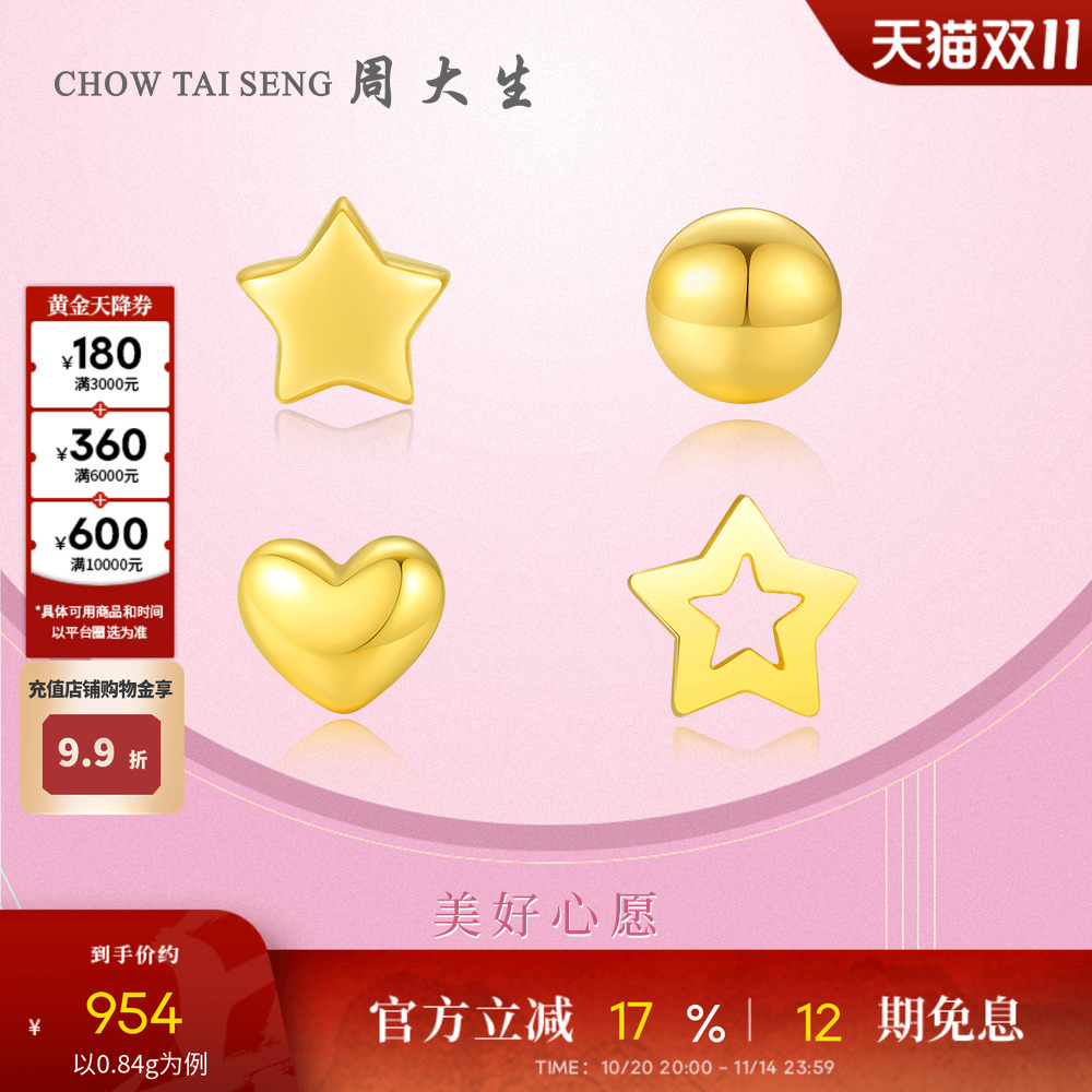 周大生黄金豆豆耳钉女爱心星星金珠简约足金耳饰养耳洞送女友礼物