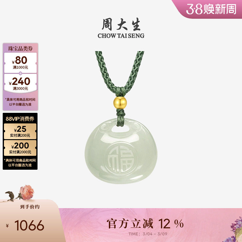 周大生黄金和田玉吊坠女小胖福青白玉锁包项链挂坠38妇女节礼物