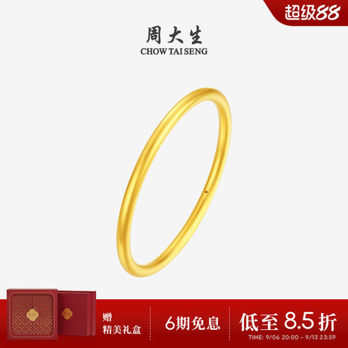 周大生黄金细手镯女款足金硬金素圈光面金镯子送女朋友生日礼物