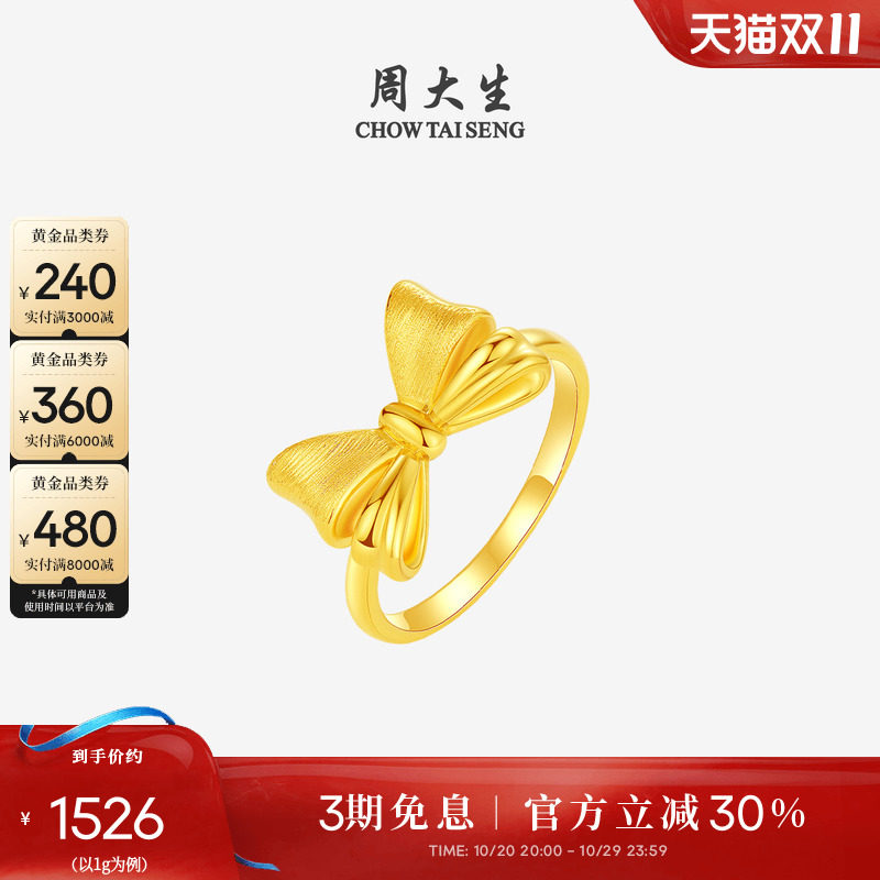 周大生黄金蝴蝶结戒指女款硬金在逃公主女戒指环送女朋友生日礼物