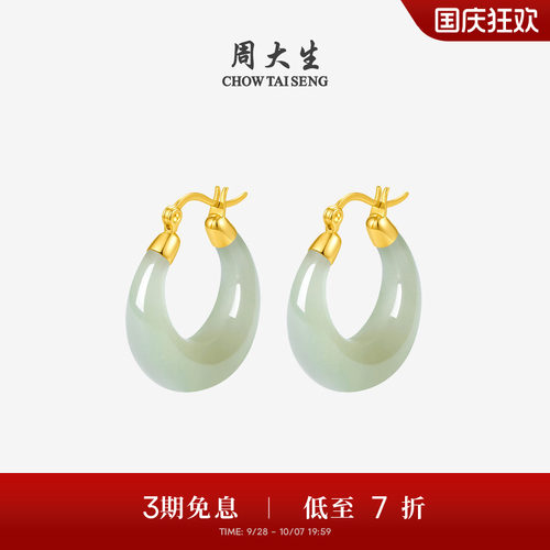 周大生K金镶和田玉耳饰青玉耳坠