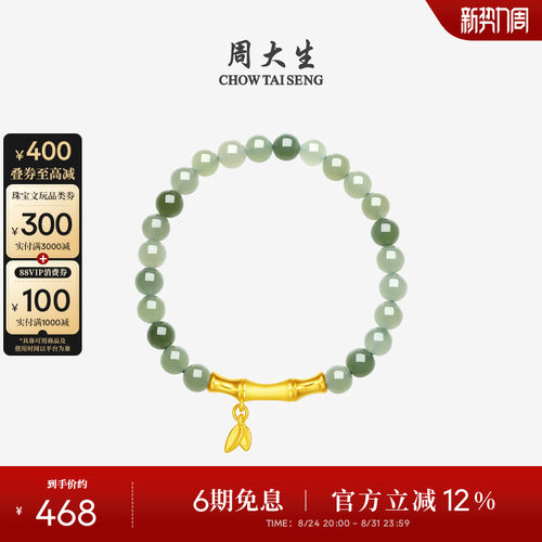 周大生黄金金镶玉竹节莲蓬手串