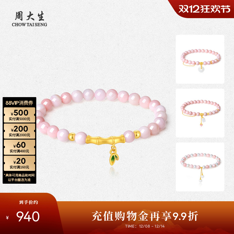 周大生金镶玉平安扣手链女