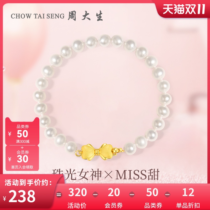 周大生淡水珍珠手链女S925银蝴蝶结珍珠手串手饰生日礼物送女友