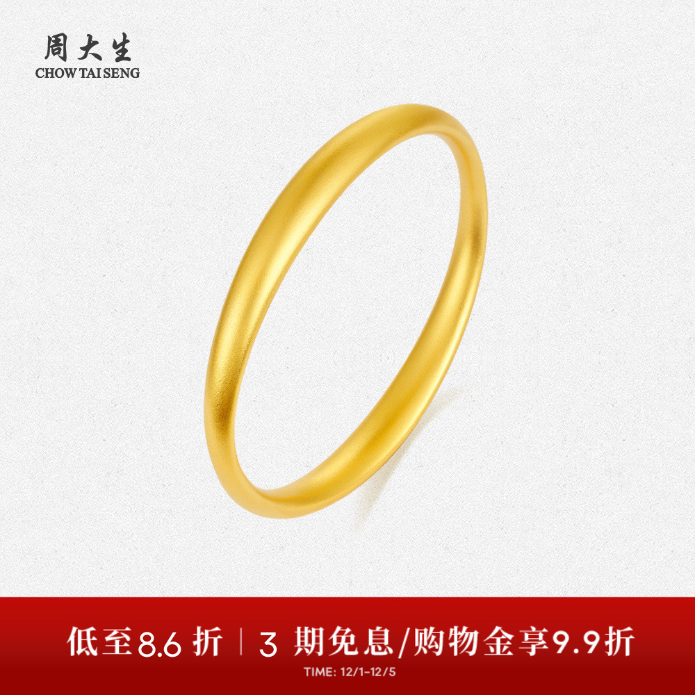 【高端定制】周大生女古法足金贵妃镯素圈黄金手镯送妈妈送女友