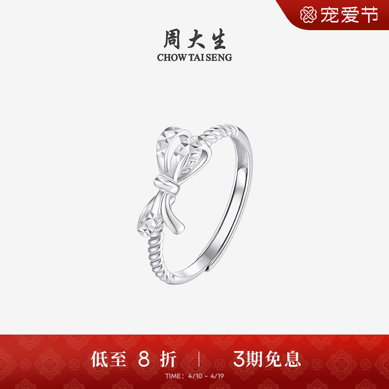 周大生铂金活口戒指女pt950麻花蝴蝶结指环戒指生日礼物送女友