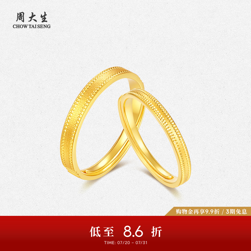 周大生黄金爱无止境戒指女