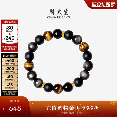 周大生黄金男士黑曜石木变石手串