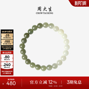 周大生和田玉渐变手串男女情侣款 玉石清风徐来手链送男友生日礼物