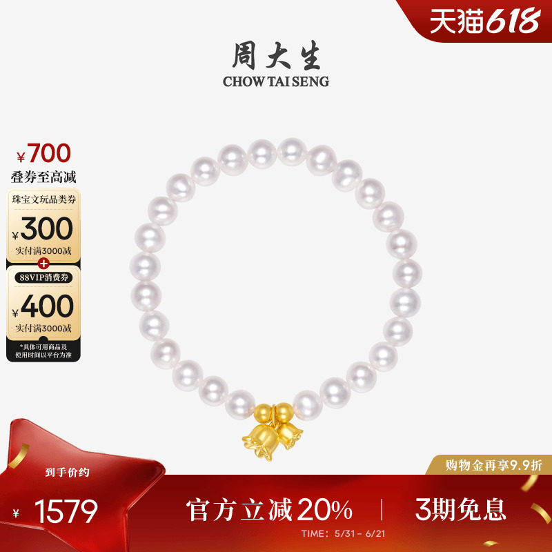 周大生足金手链珍珠黄金铃兰莲蓬手串节节高升手饰手串生日礼物