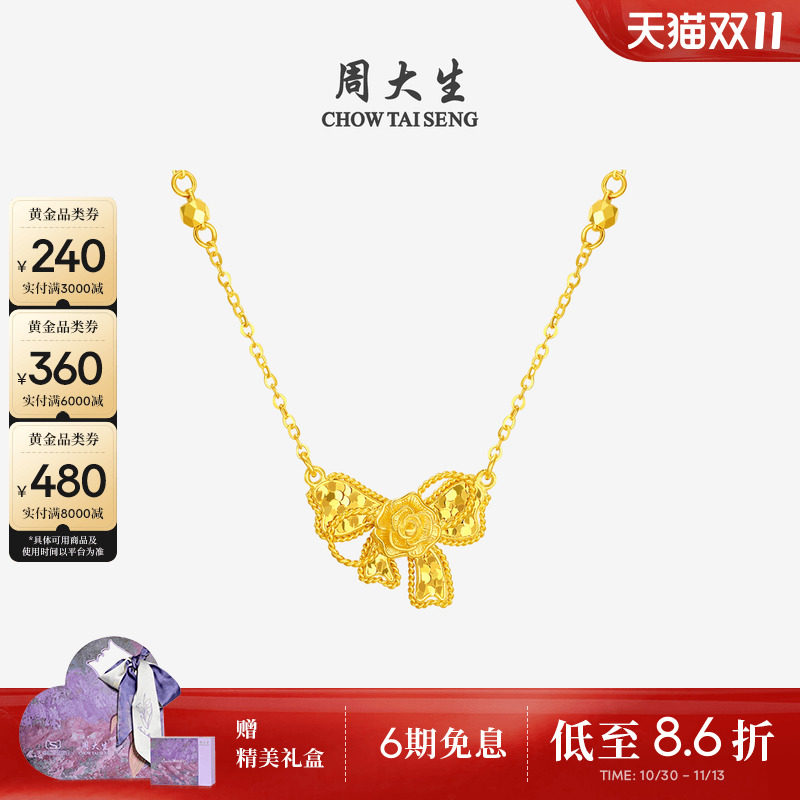 周大生莫奈联名|黄金项链女足金碎碎冰蝴蝶结玫瑰花锁骨套链吊坠