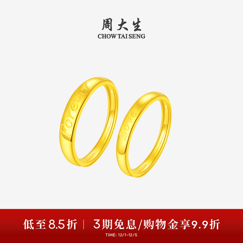 足金周大生结婚三金love对戒