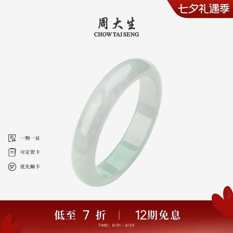 周大生天然翡翠手镯女糯种白色平安玉镯子七夕送女友礼物送妈妈