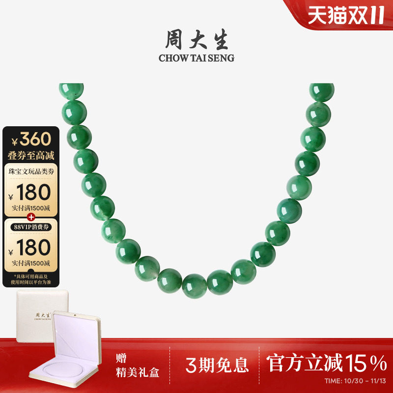 周大生天然正品飘花非洲翠项链女玉石串珠子送生日礼物女生送妈妈