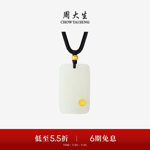 周大生平安无事牌金镶玉吊坠项链