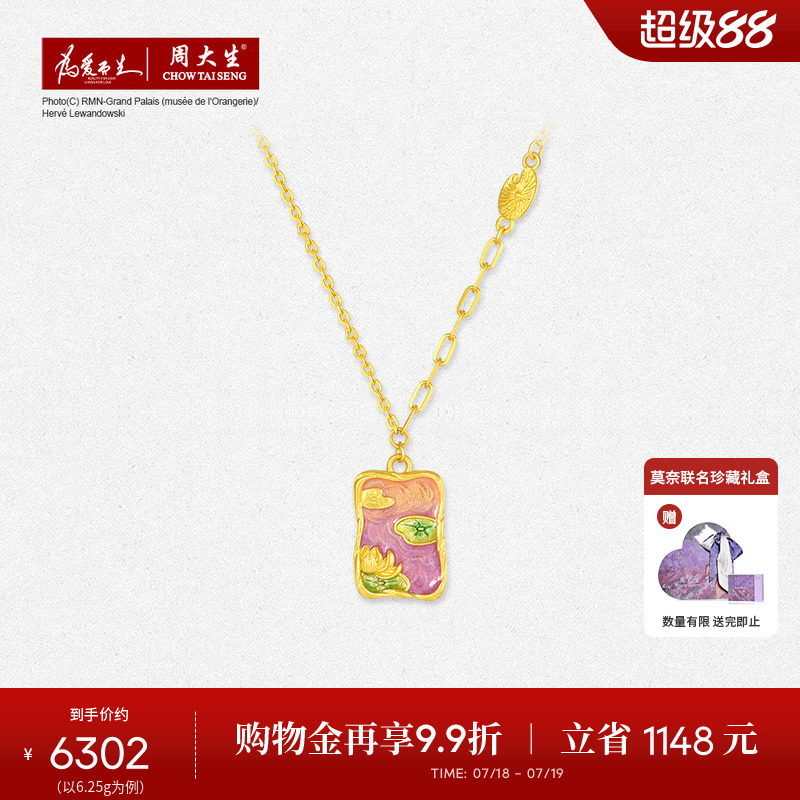 周大生X莫奈联名黄金项链5G足金珐琅印象莲池睡莲套链吊坠送女友