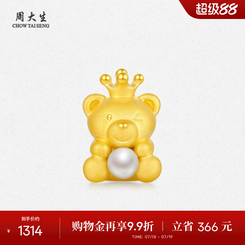 周大生黄金珍珠小熊转运珠