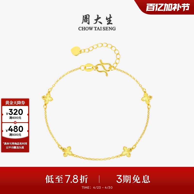 周大生黄金手链女足金爆闪幸运四叶草O字链手饰生日礼物送女朋友