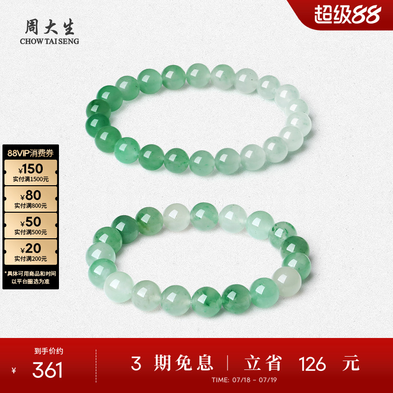 周大生天然正品非洲翠手串