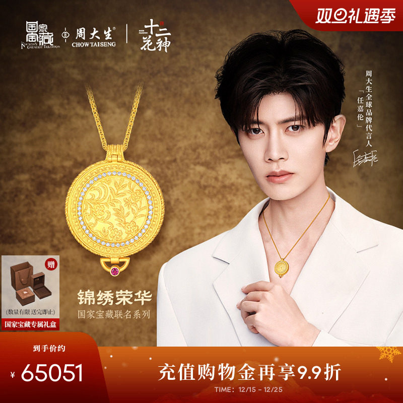 周大生十二花神x国家宝藏足金云锦红宝石项链黄金点钻套链送女友