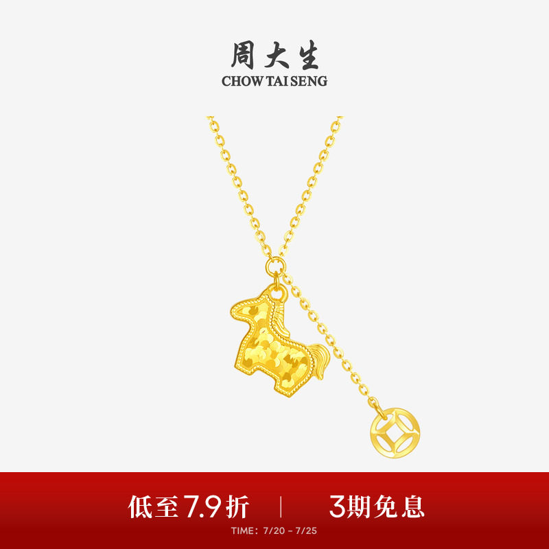 周大生黄金项链女足金碎碎冰铜钱马年生肖本命年套链马上有钱吊坠