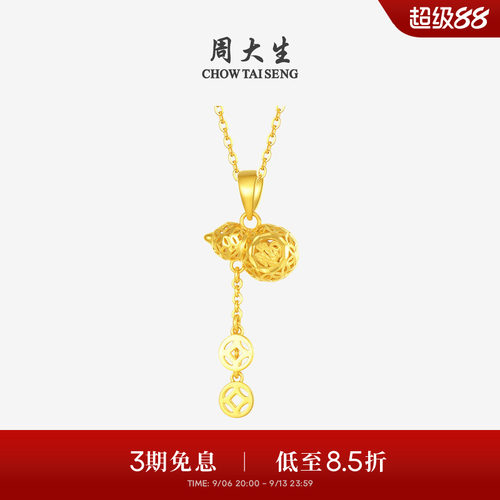 周大生葫芦黄金吊坠女足金5G铜钱福禄项链挂坠送女友妈妈生日礼物