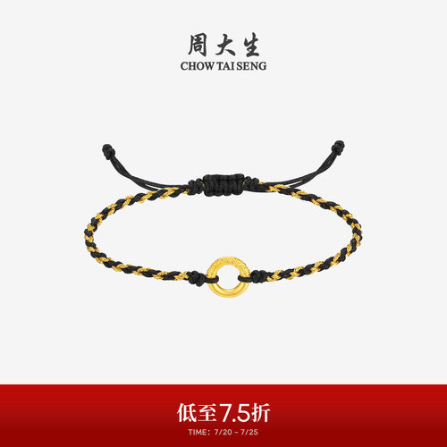 周大生平安扣黄金手链