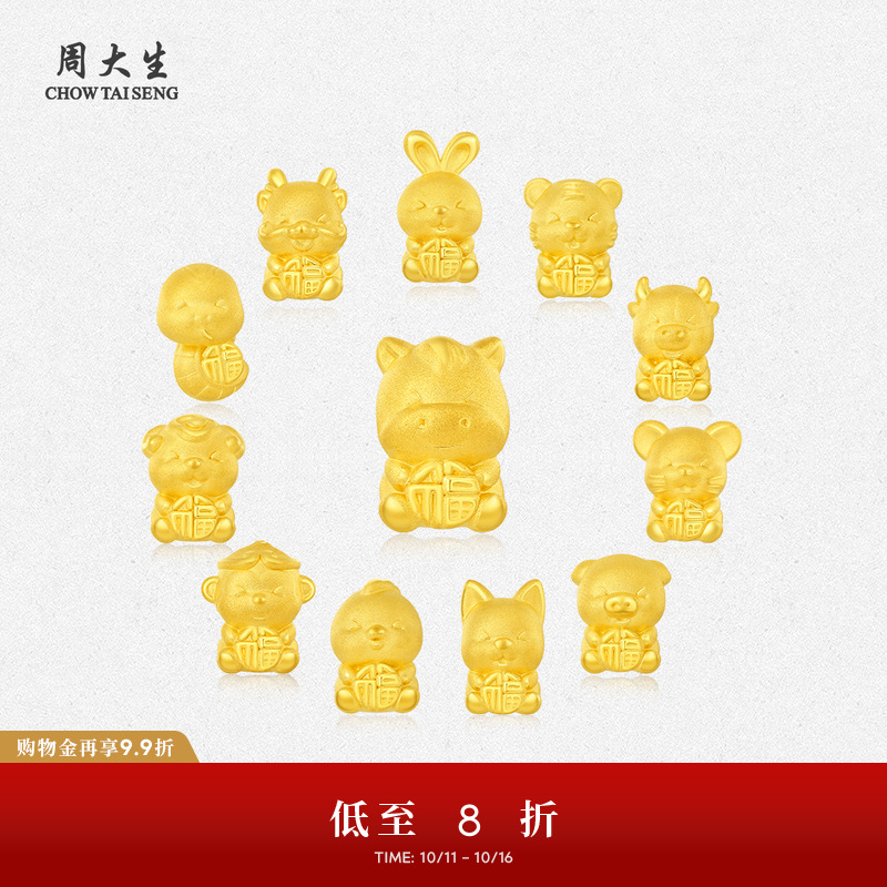 周大生黄金转运珠足金星运十二生肖手链串珠硬金生肖马送女友礼物