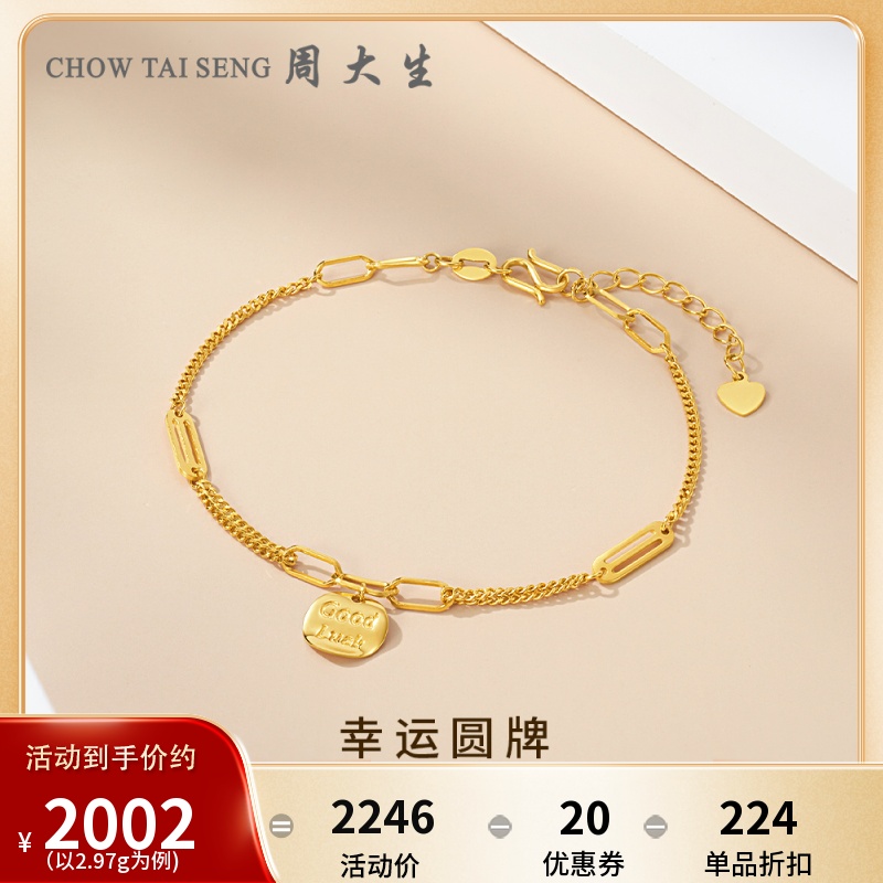 周大生黄金手链女足金5G幸运圆牌手饰时尚生日礼物送女友金首饰