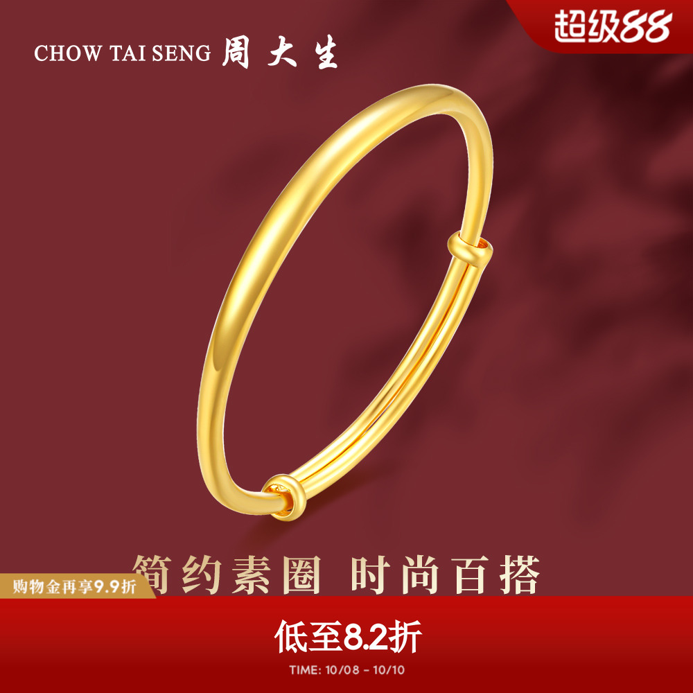 【高端定制】周大生黄金手镯女光面实心足金结婚三金推拉环送礼物