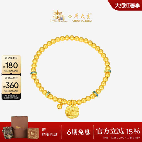 周大生国家宝藏联名|千里江山黄金手链女古法足金珐琅小金珠手串