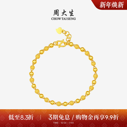 足金光砂珠周大生黄金手链手链