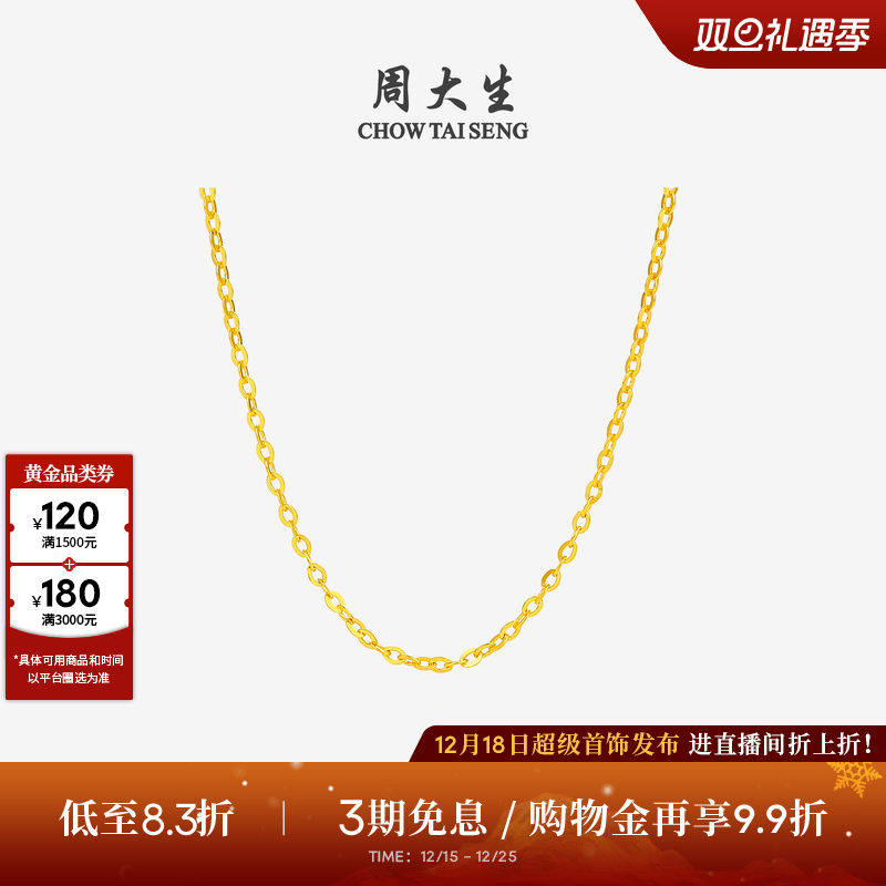 圣诞礼物周大生黄金项链女5G足金O字链素链锁骨链百搭吊坠送女生