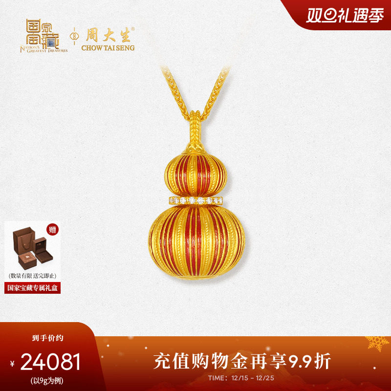 周大生国家宝藏霁红吉福绵绵足金钻石项链黄金珐琅配饰送女友礼物