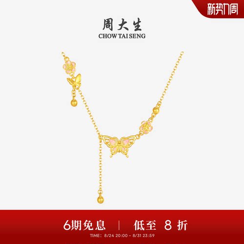 周大生十二花神联名|黄金项链女5G足金桃花蝴蝶套链吊坠送女友礼