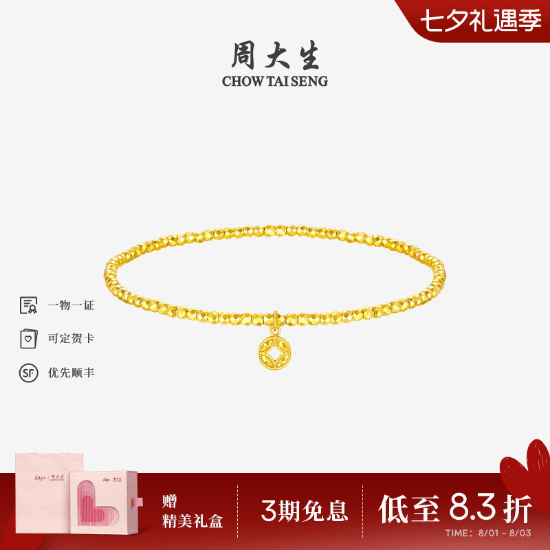 周大生黄金手链爆闪碎碎冰铜钱金珠手串足金蝴蝶手饰送女朋友礼物 - 实物图