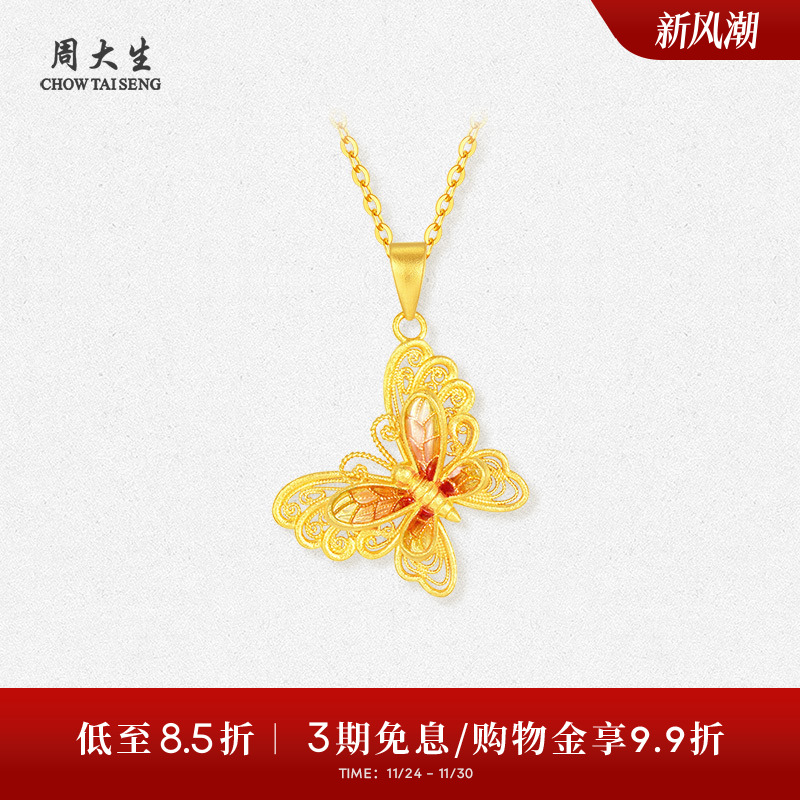 周大生黄金吊坠女足金5G珐琅蝴蝶多巴胺项链挂坠送女朋友生日礼物