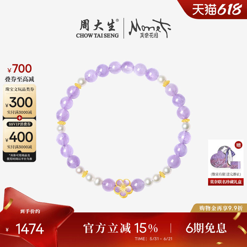 周大生莫奈黄金镶玉手链足金紫水晶手串珍珠桃花女串珠生日礼物