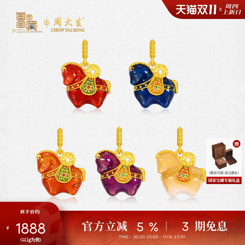 周大生国家宝藏黄金吊坠女珐琅足金硬金锦绣前程生肖马挂坠送女友