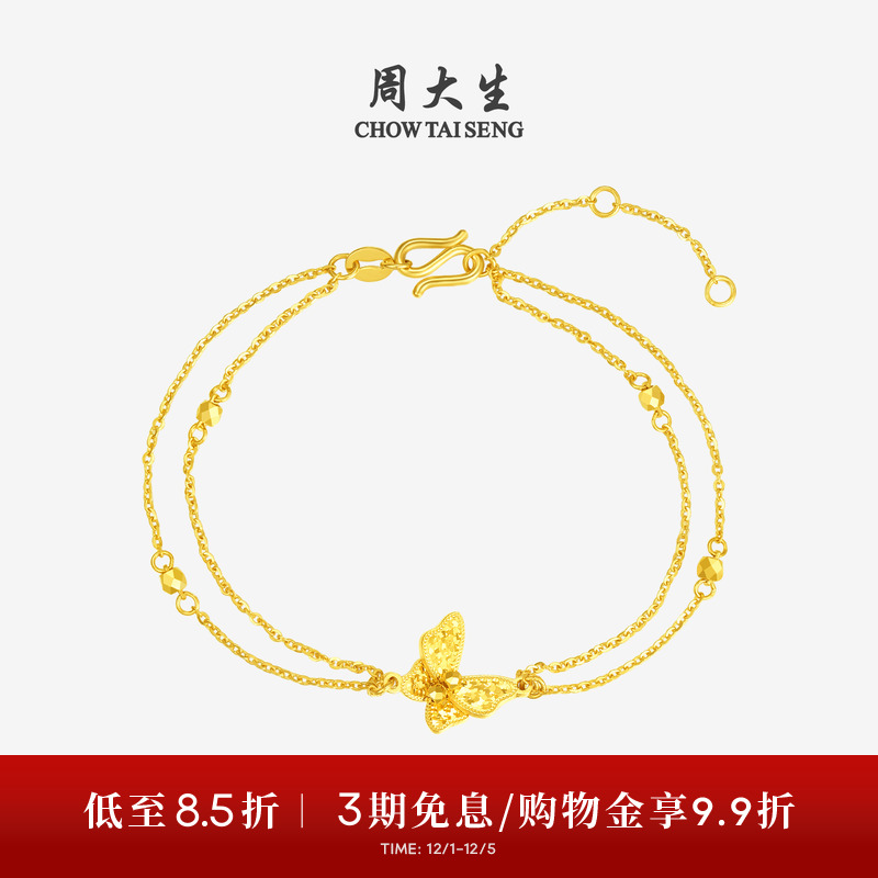 周大生黄金手链女足金5G小仙蝶双层蝴蝶仙子O字链生日礼物送女生