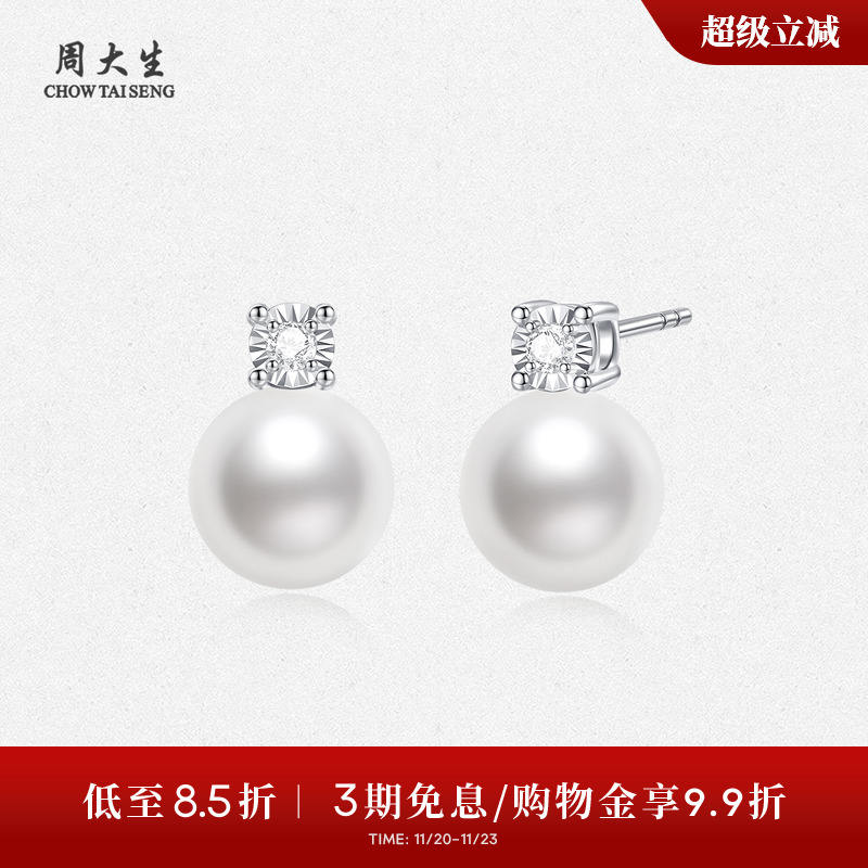 周大生18K金戴妃钻石珍珠耳钉