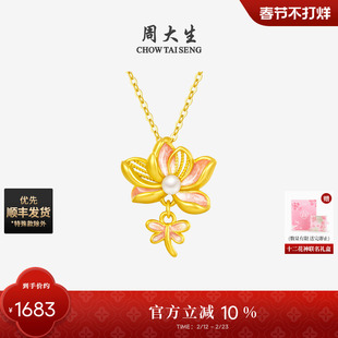 周大生黄金吊坠荷花5D硬金足金珍珠项链锁骨链挂坠三八节礼物