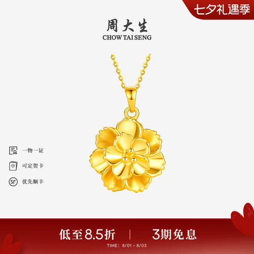 周大生黄金牡丹花吊坠女