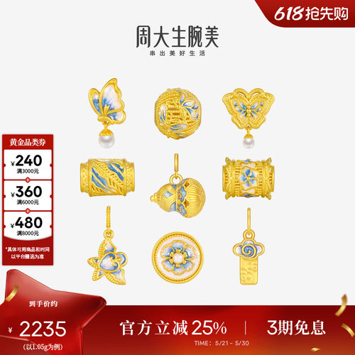 周大生腕美福韵国宝黄金青花珐琅手链女足金硬金青云直上转运珠