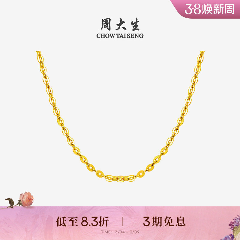 周大生黄金项链女计价足金O字锁骨链素链百搭吊坠送女友生日礼物
