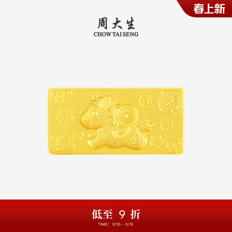 周大生黄金马年生肖金条足金投资金马上有钱金块本命年送女友礼物